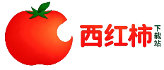 西红柿