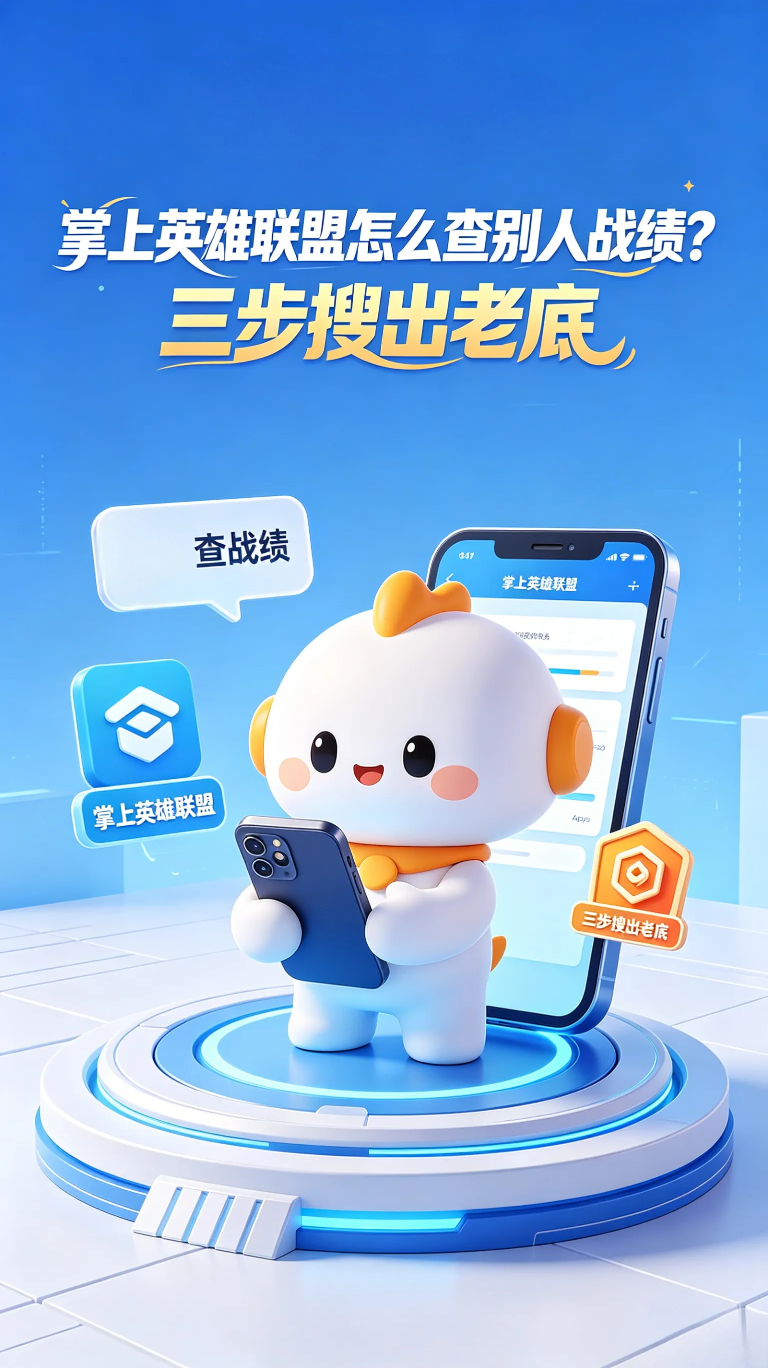 掌盟查战绩全攻略：三步搜出对手老底，附5个必看隐藏数据