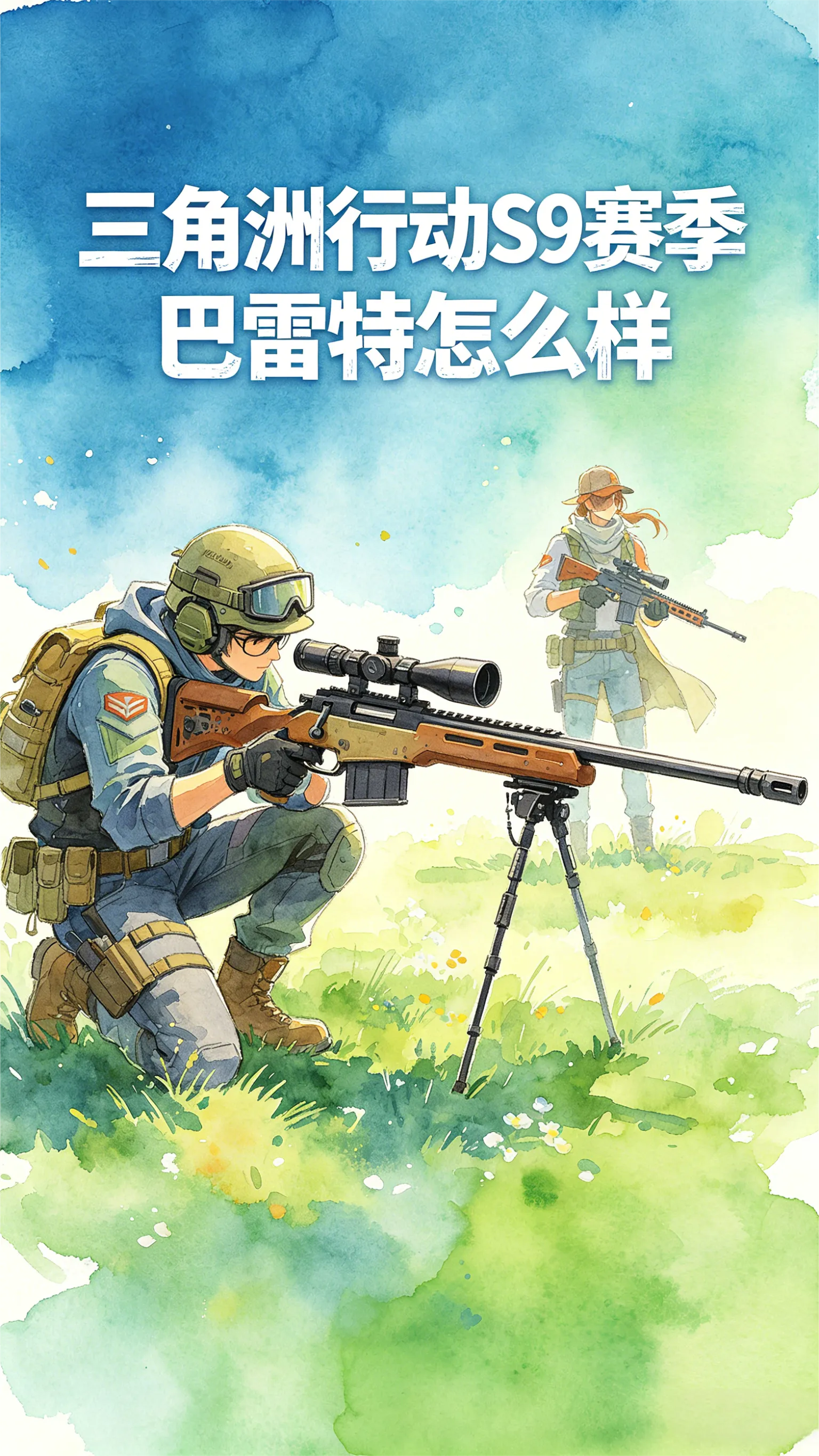 巴雷特VS AWM，S9赛季重狙天花板之争｜谁才是真正的远点之王？