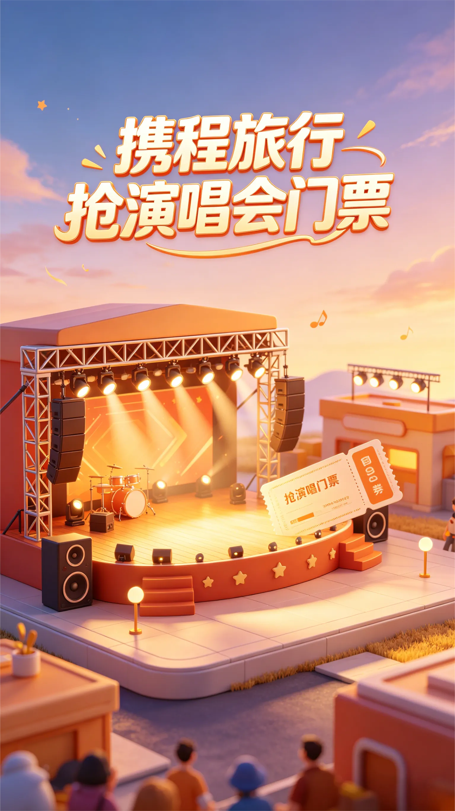 手速慢星人必看！携程抢演唱会门票的“作弊”攻略