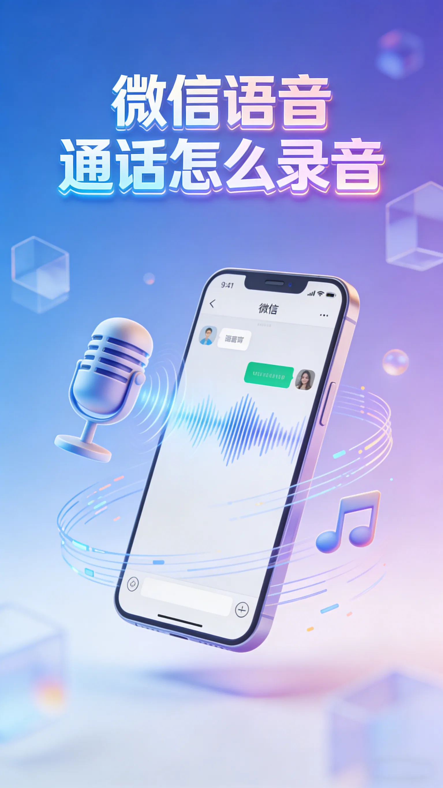 微信语音通话怎么录音？这3招轻松搞定，重要内容不再错过