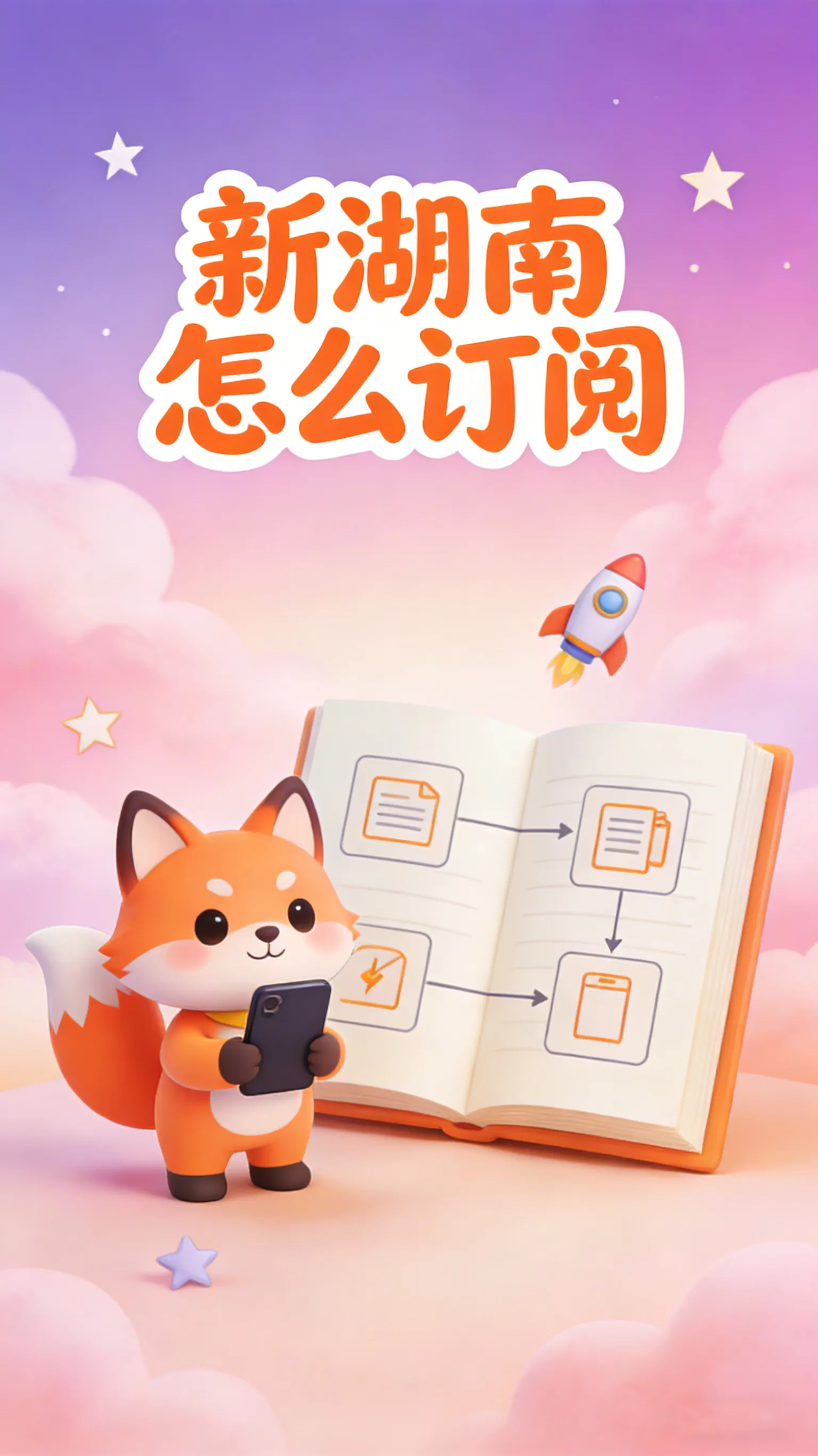 别再刷屏找新闻了！“新湖南”可以这样“组装”你的专属信息流