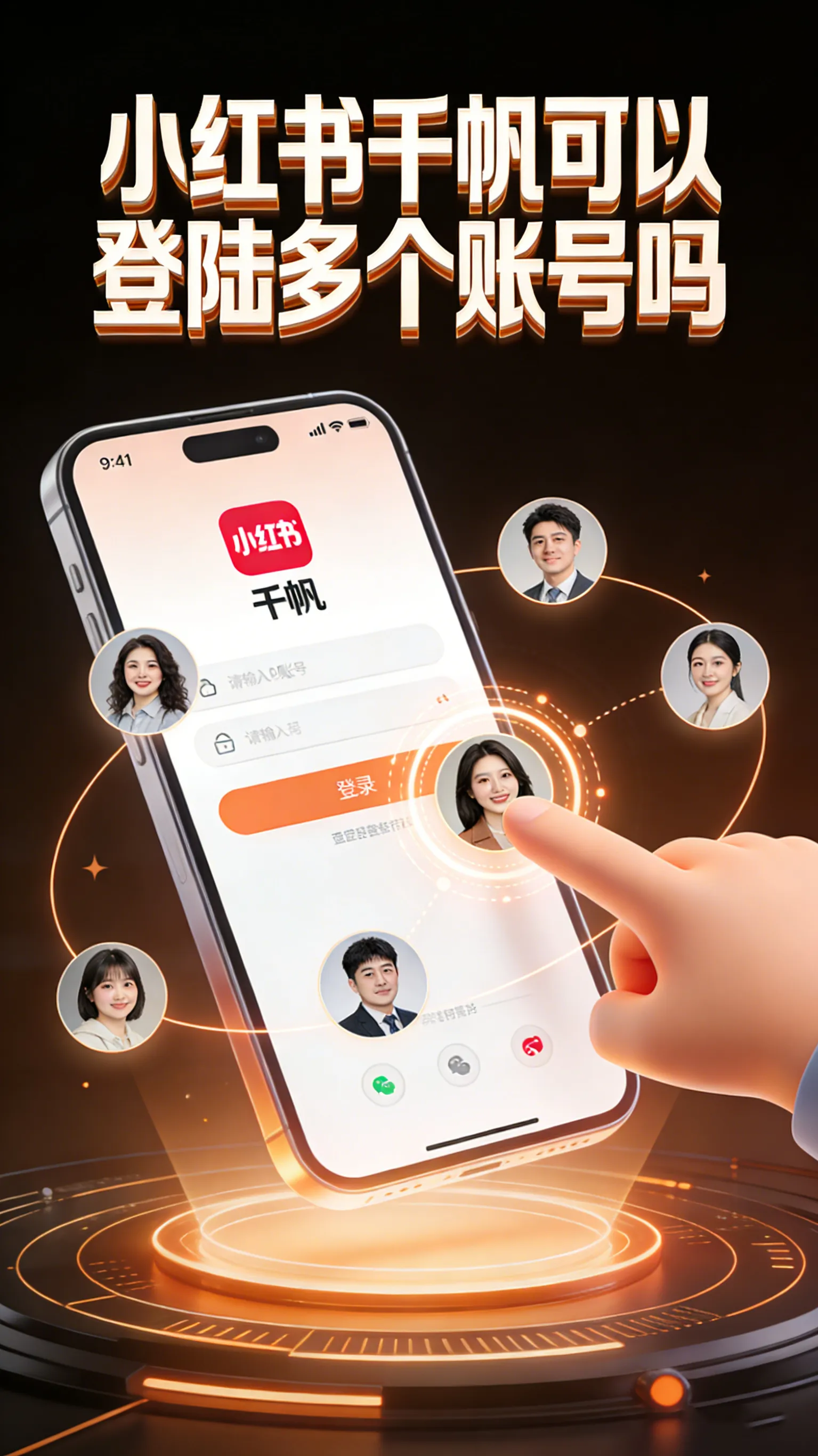 小红书千帆“一人多店”全攻略：3种合规方法，不用来回退登！