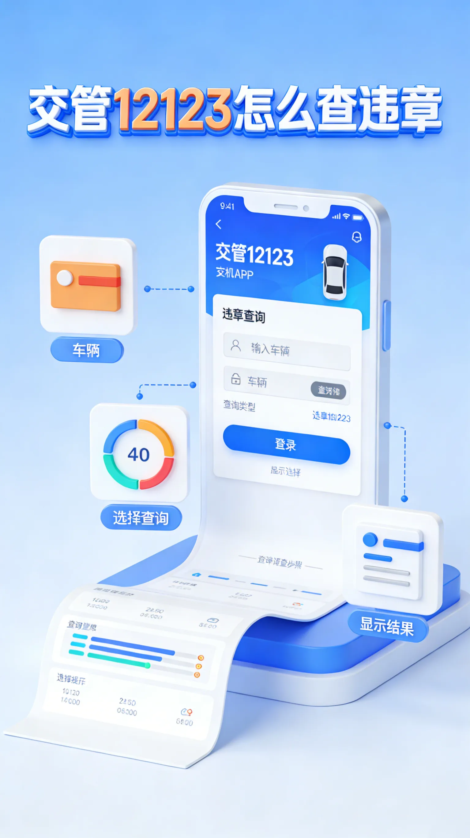 违章查询不用跑大厅！交管12123一键查询，手机就能及时处理