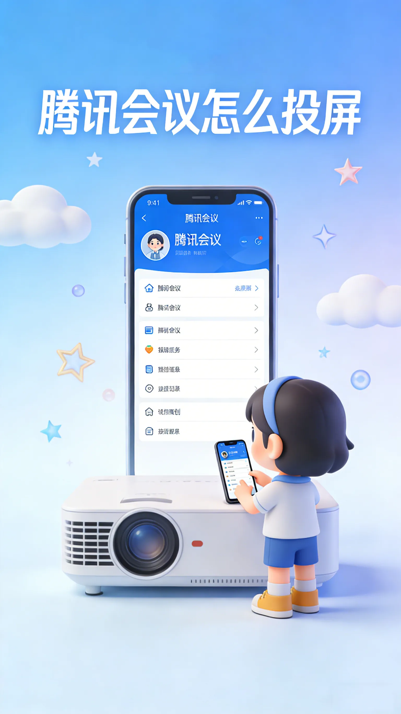 打破屏幕边界——3招让你的腾讯会议秒变“大屏剧场”