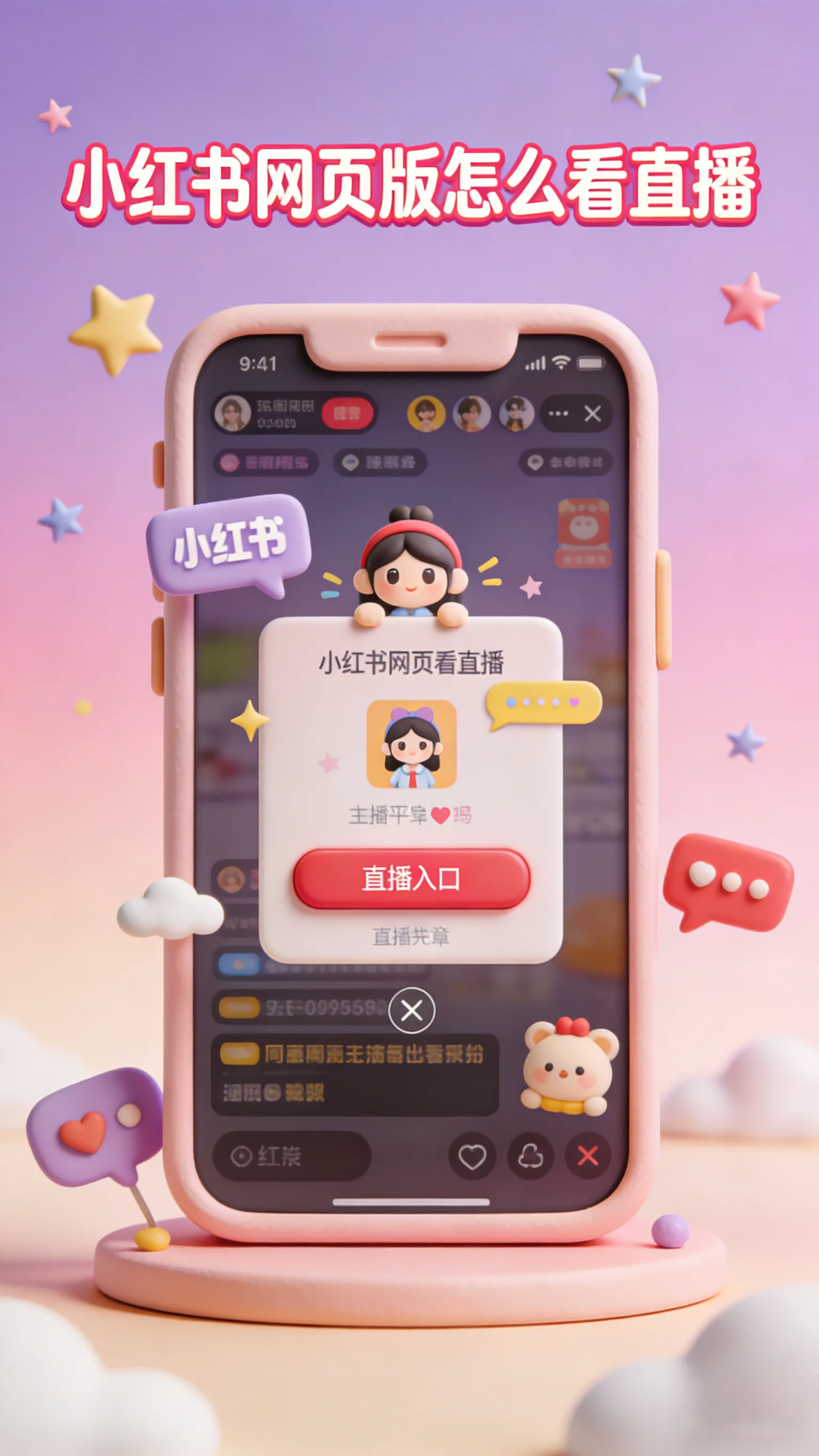 大屏看直播不香吗？小红书网页版保姆级教程