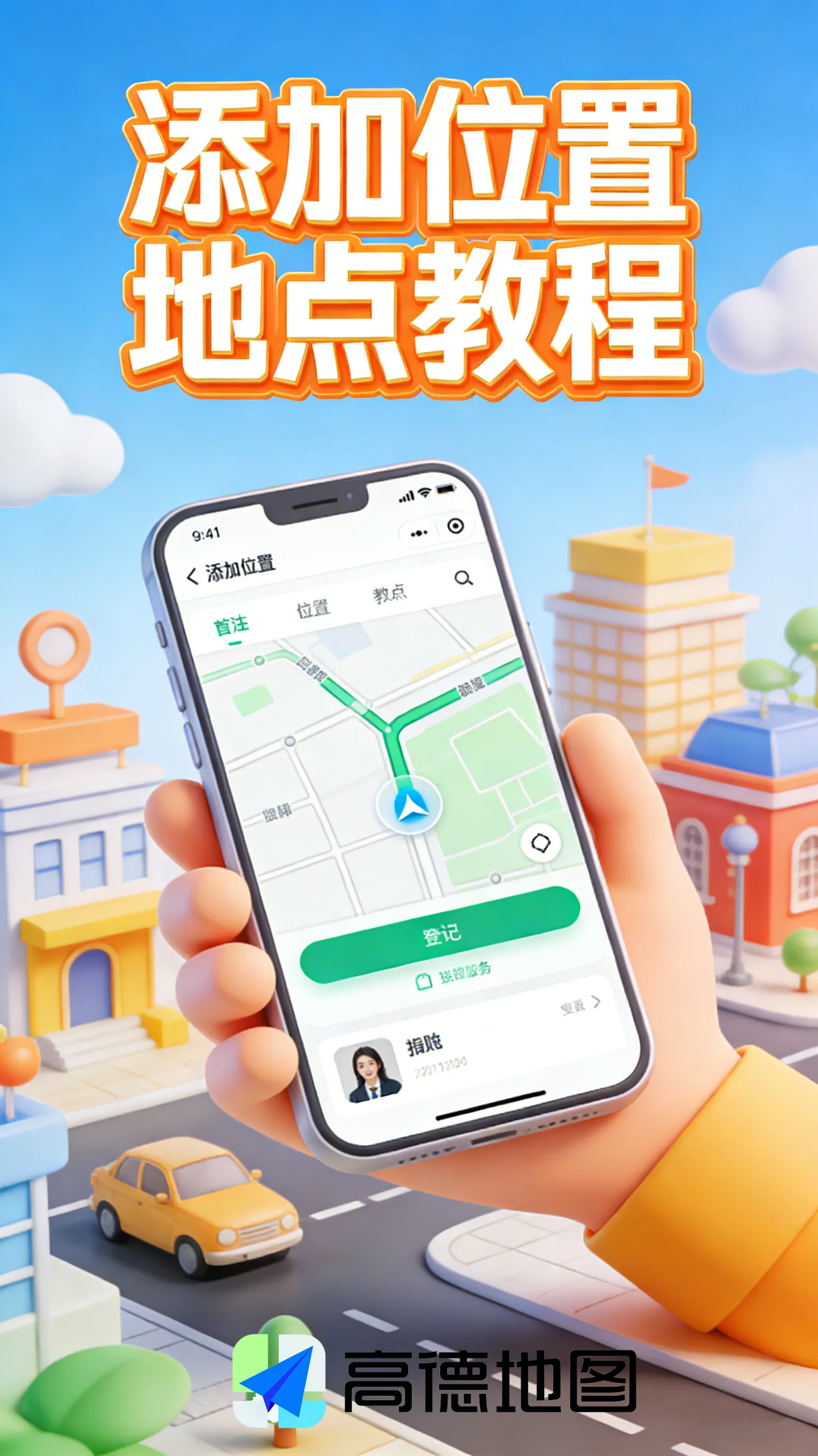 地图上找不到你?手把手教你用高德地图添加位置地点,商家和个人都能用(图1) 地图上找不到你?手把手教你用高德地图添加位置地点,商家和个人都能用(图1)