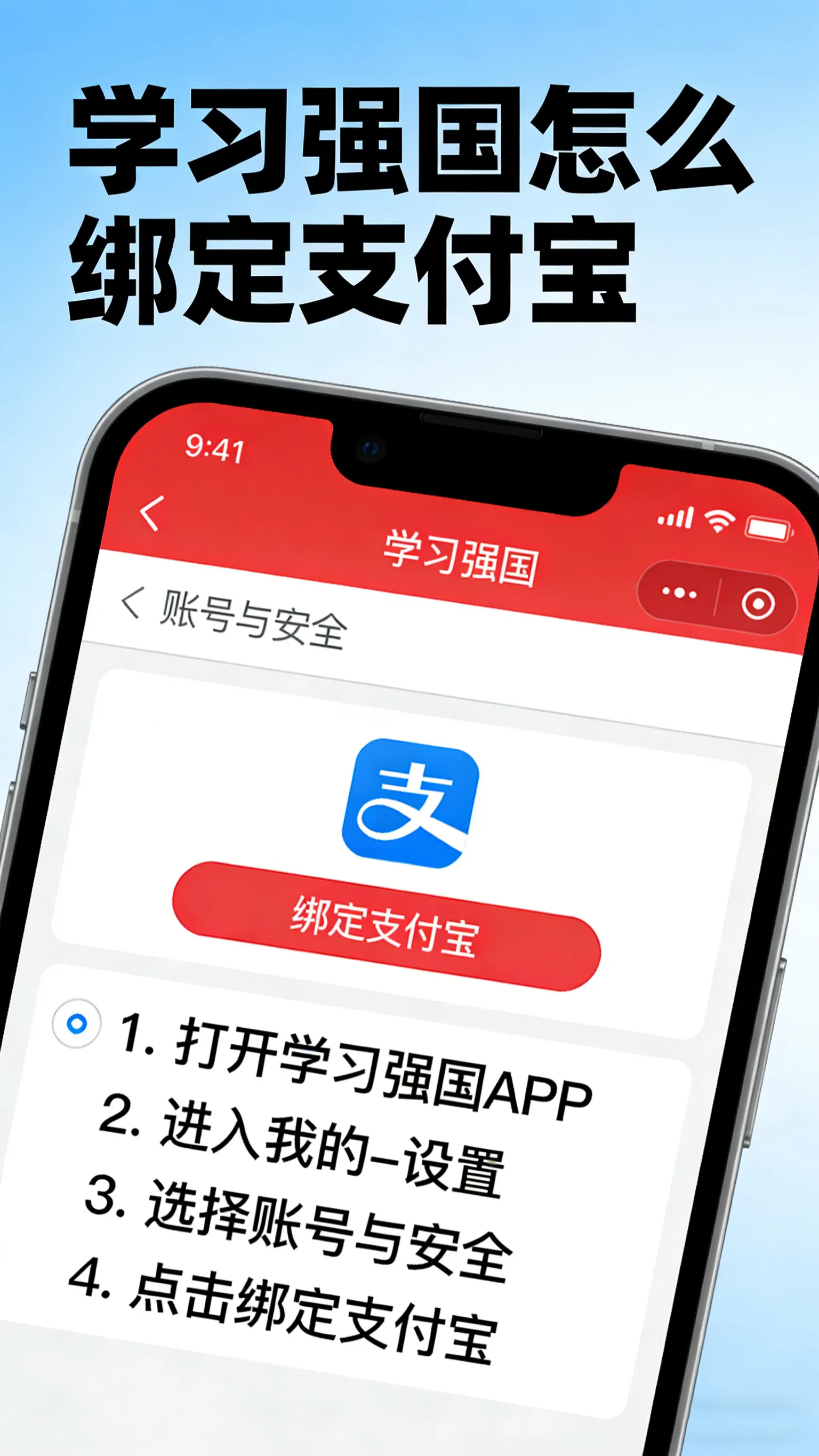 学习强国绑定支付宝真相：唯一合法关联是实名认证