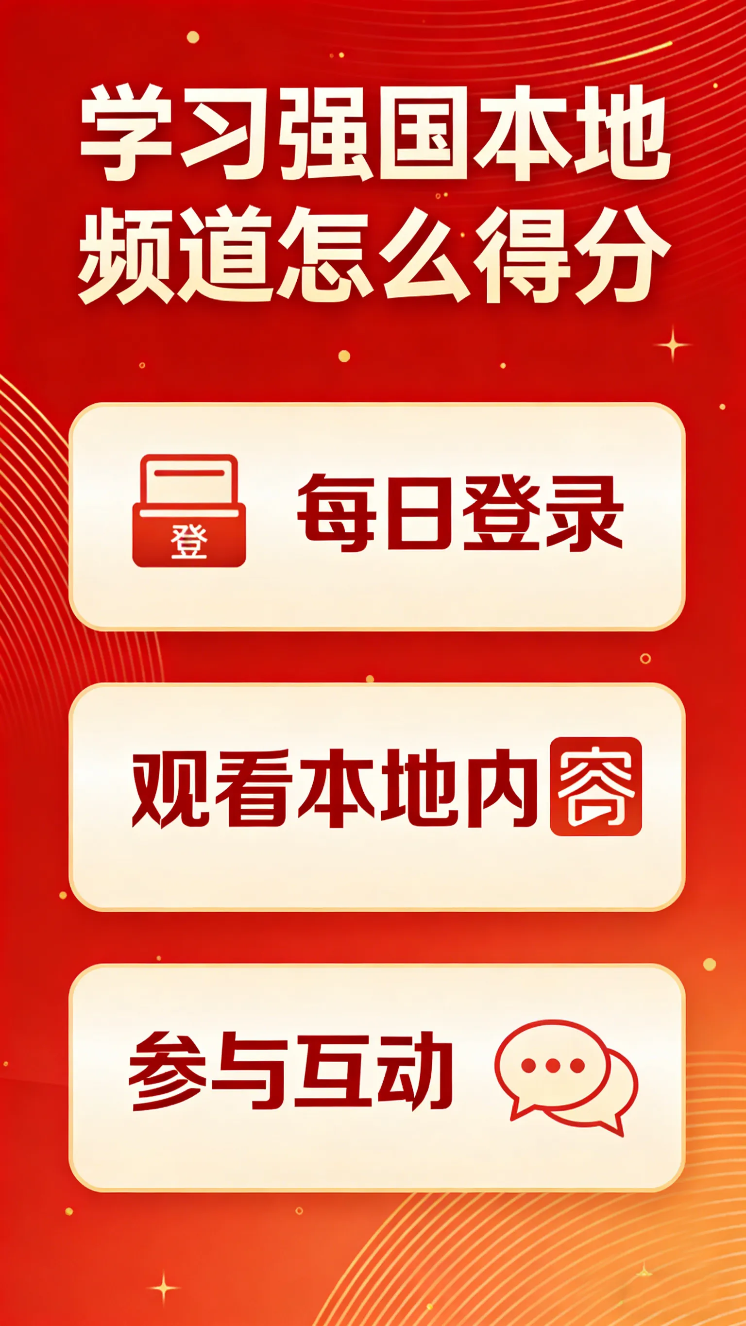 学习强国本地频道积分攻略：从入口到计分，完整演示