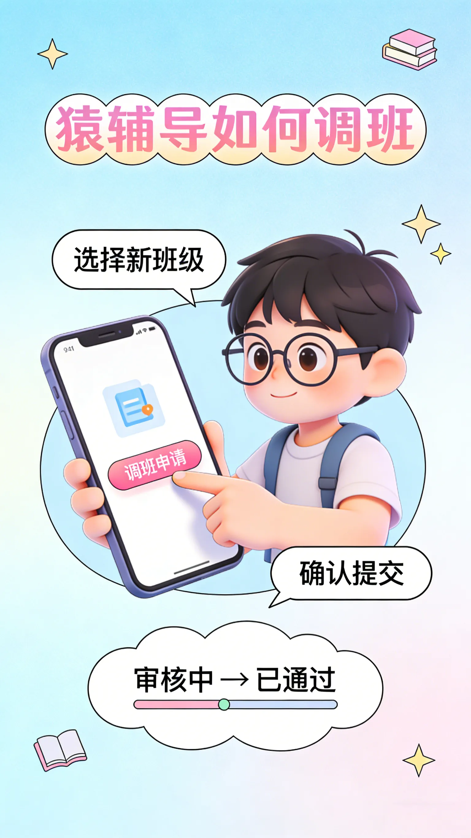 猿辅导调班边界解析：同课程换老师可以，换课程等于退旧报新