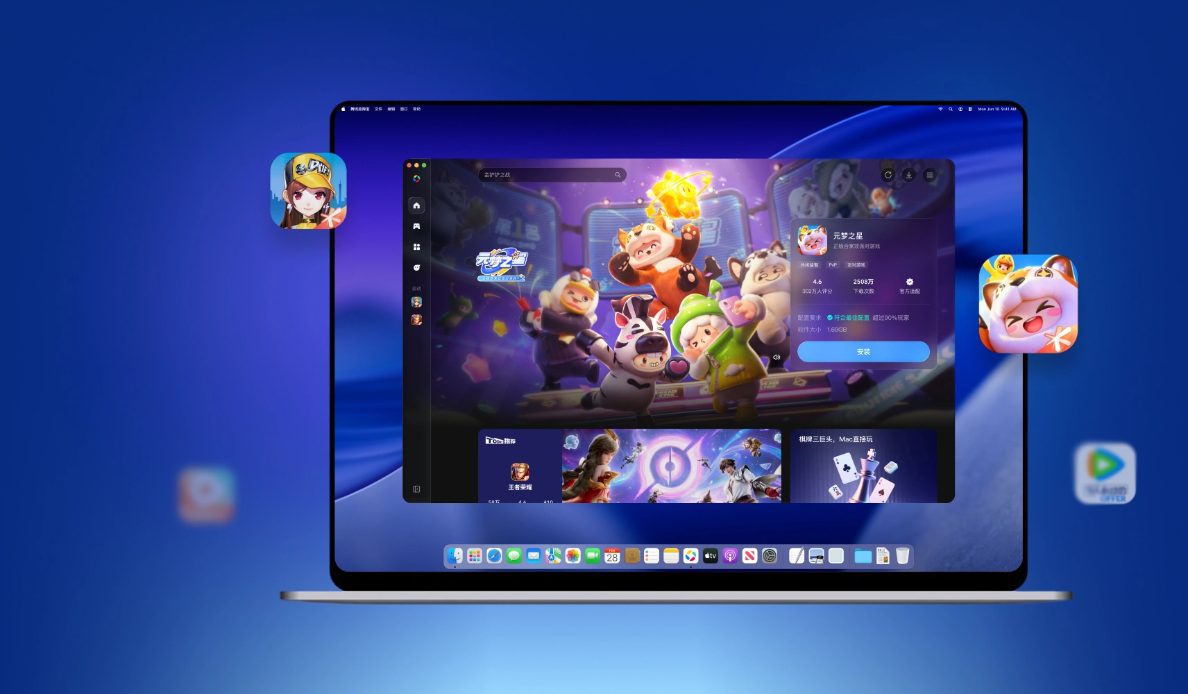 应用宝 Mac 端：手游 + Windows 软件，一次装齐